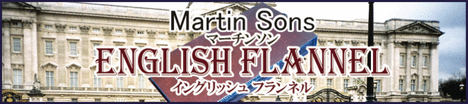 マーチンソン イングリッシュ フランネル マーチンソン イングリッシュ フランネル