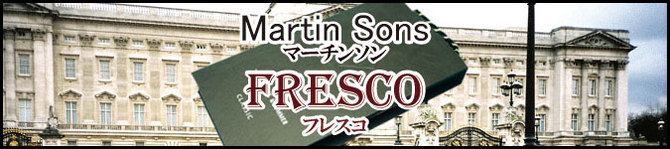 マーチンソン フレスコ マーチンソン フレスコ