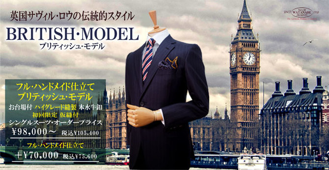 フルハンドメイド「ブリティッシュモデル」 フルハンドメイド「ブリティッシュモデル」