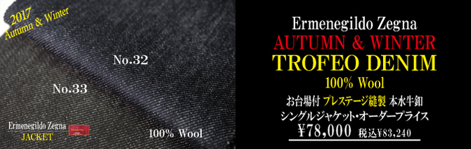 エルメネジルドゼニア エルメネジルドゼニア