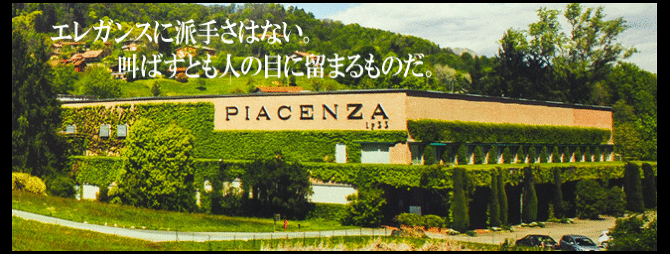｢ピアチェンツァ｣イタリア･ビエラ､世界最古の織り元｜オーダースーツ＆ジャケット・シャツのテーラー渡辺