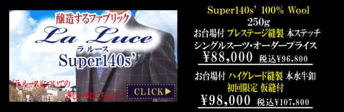 カルロバルベラ 春夏物コレクション テーラー渡辺