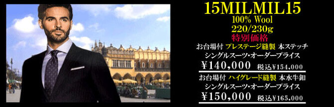 エルメネジルドゼニア ｢オーダースーツ｣｢ 15ミルミル｣｢14ミルミル